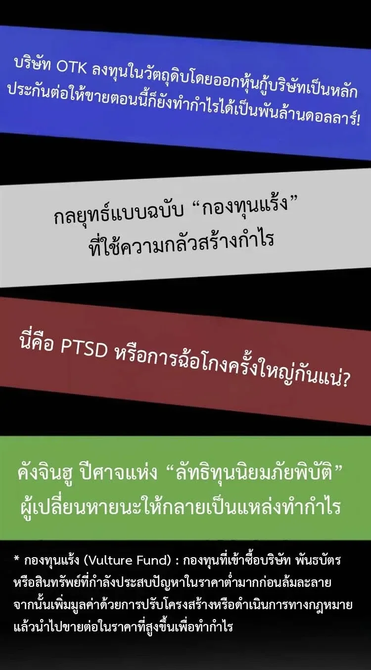 Investor Who Sees the Future นักลงทุนผู้มองเห็นอนาคต! ตอนที่ 101 หน้า 39