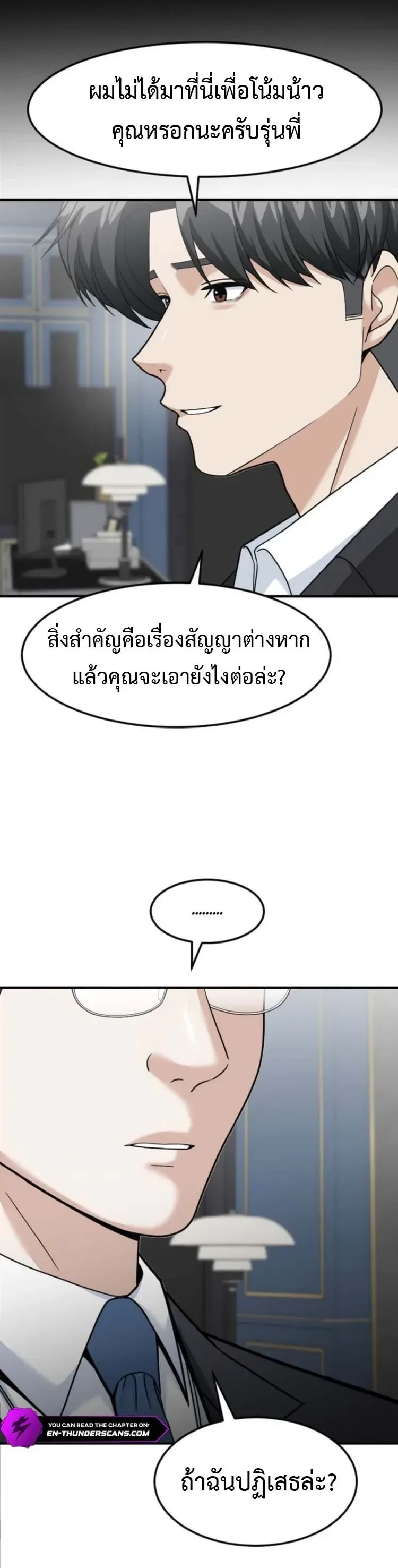 Investor Who Sees the Future นักลงทุนผู้มองเห็นอนาคต! ตอนที่ 101 หน้า 40