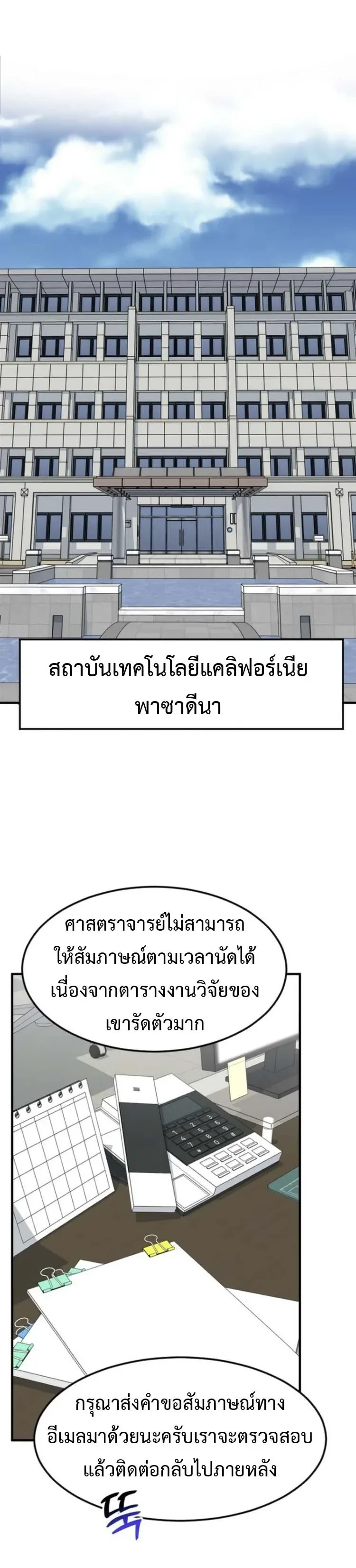 Investor Who Sees the Future นักลงทุนผู้มองเห็นอนาคต! ตอนที่ 101 หน้า 43