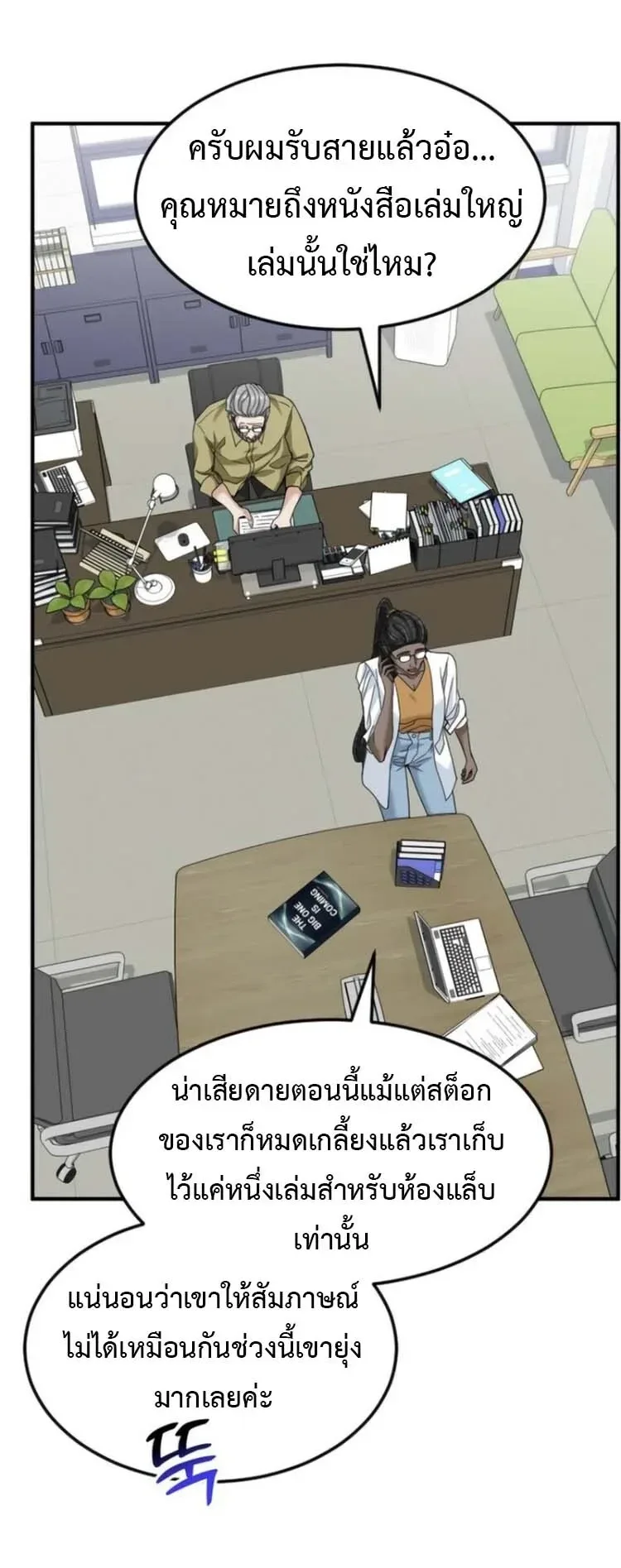 Investor Who Sees the Future นักลงทุนผู้มองเห็นอนาคต! ตอนที่ 101 หน้า 44