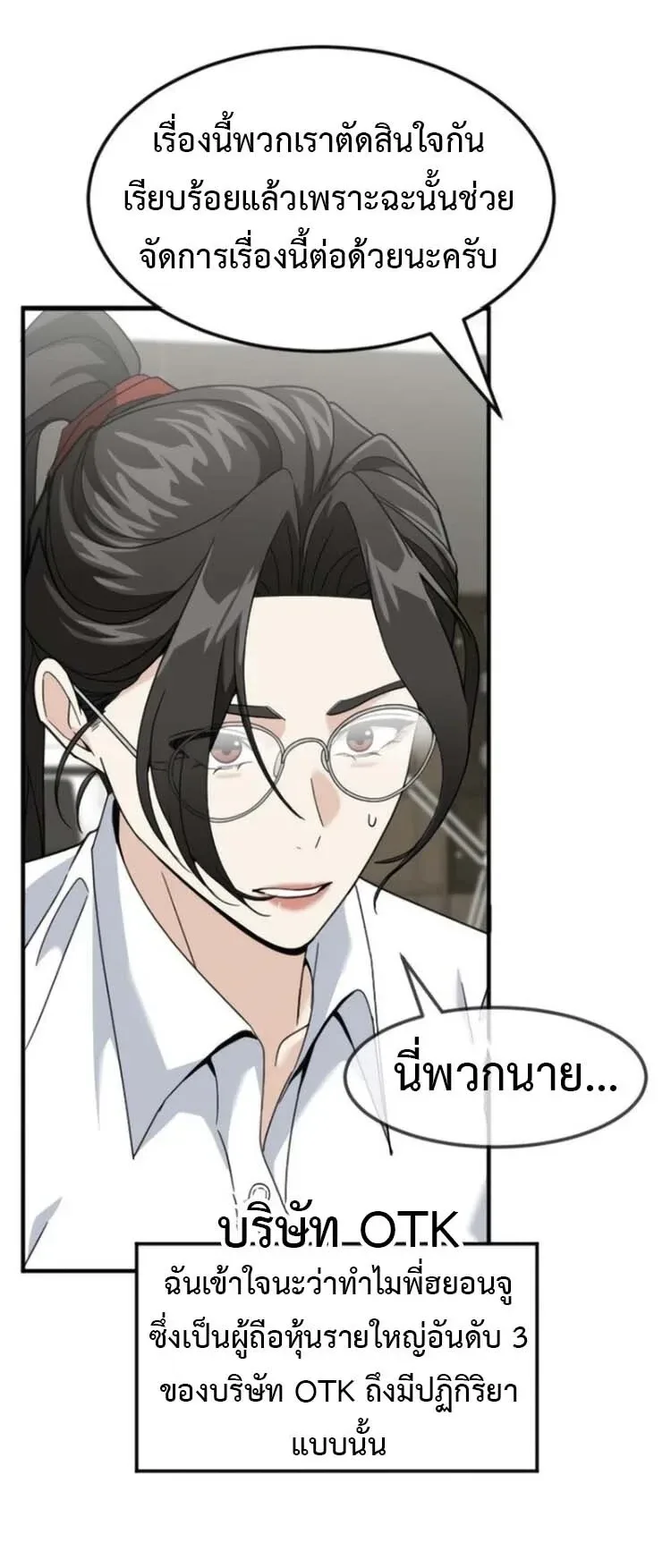Investor Who Sees the Future นักลงทุนผู้มองเห็นอนาคต! ตอนที่ 101 หน้า 5