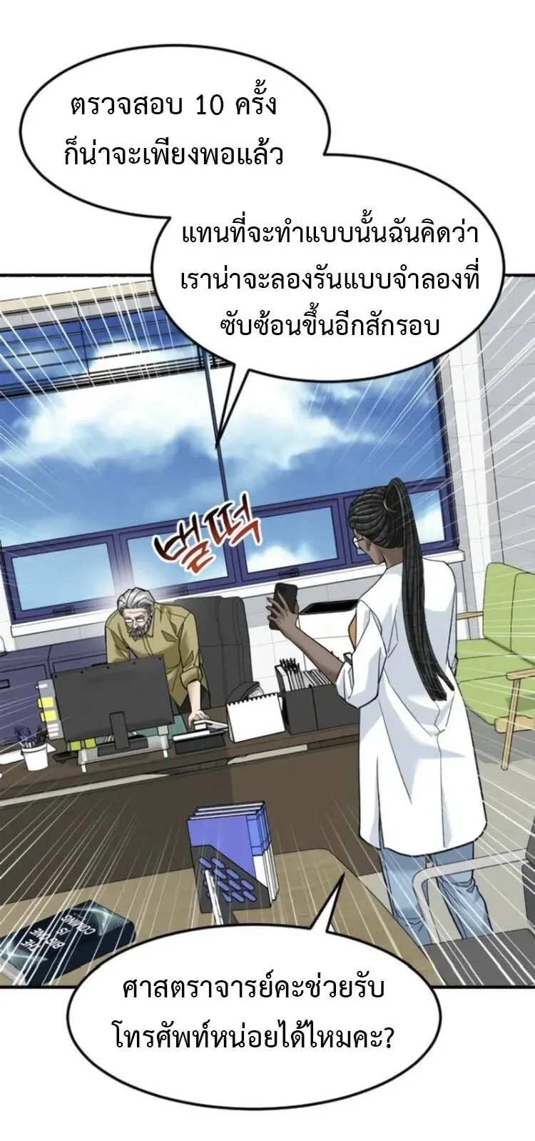 Investor Who Sees the Future นักลงทุนผู้มองเห็นอนาคต! ตอนที่ 101 หน้า 51