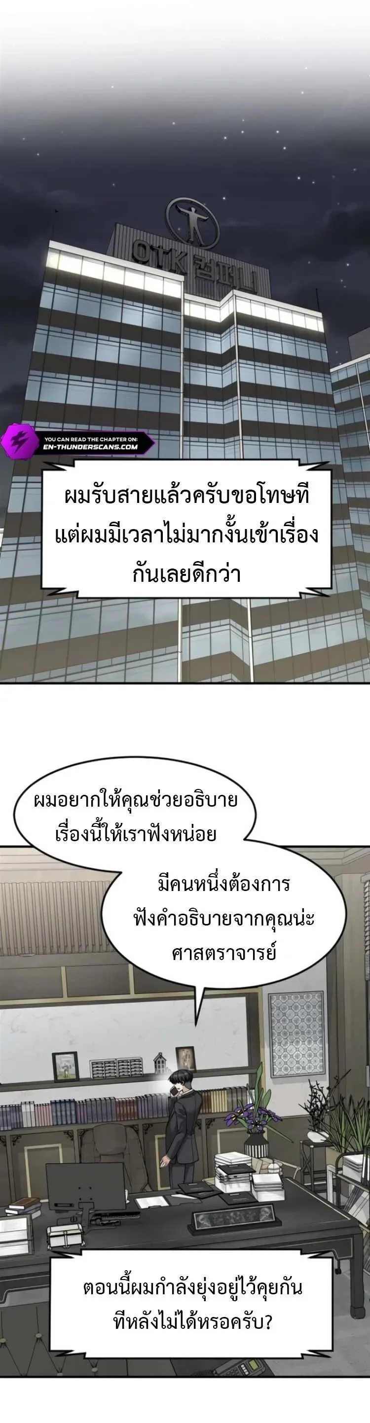 Investor Who Sees the Future นักลงทุนผู้มองเห็นอนาคต! ตอนที่ 101 หน้า 54