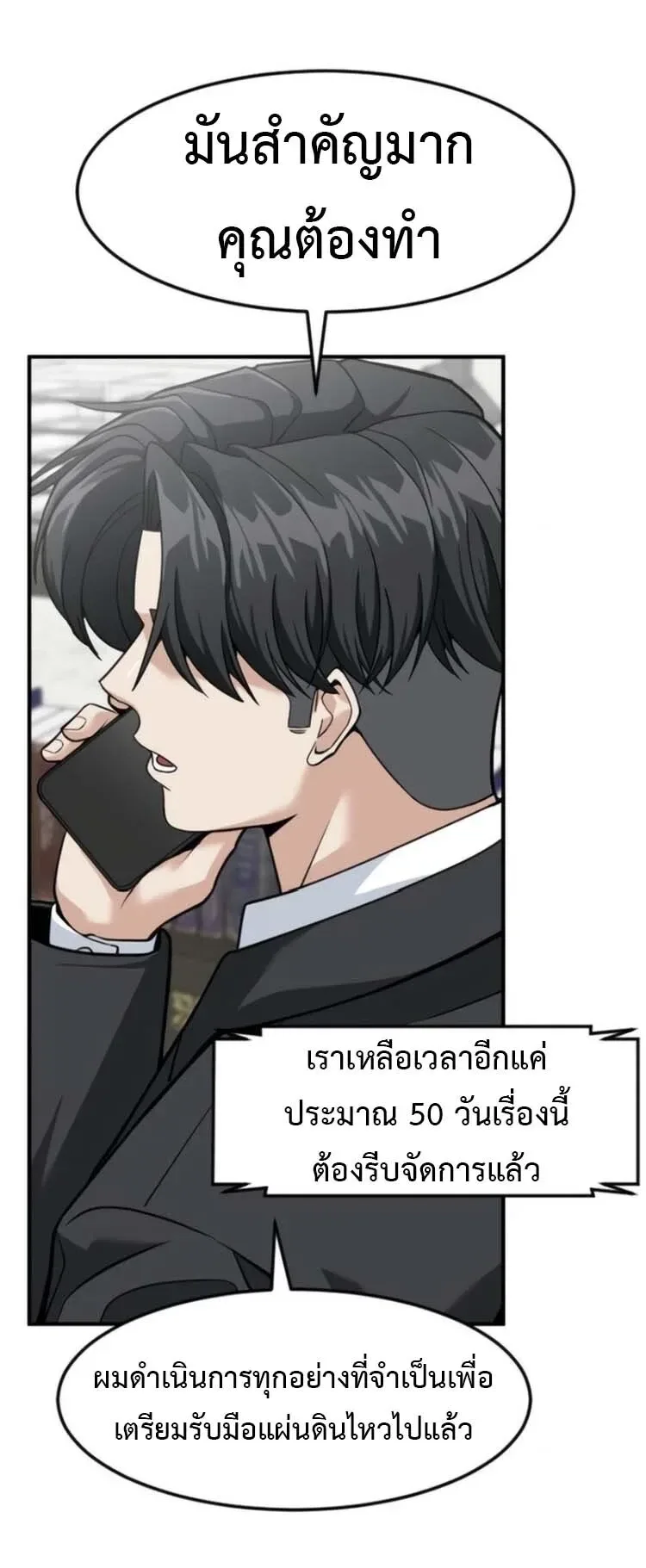 Investor Who Sees the Future นักลงทุนผู้มองเห็นอนาคต! ตอนที่ 101 หน้า 55