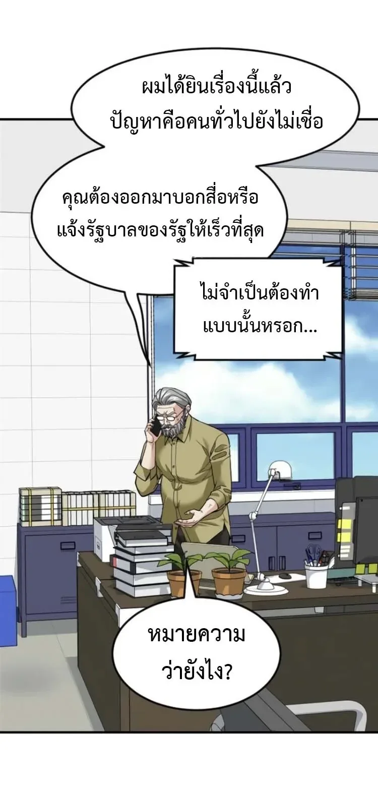 Investor Who Sees the Future นักลงทุนผู้มองเห็นอนาคต! ตอนที่ 101 หน้า 56