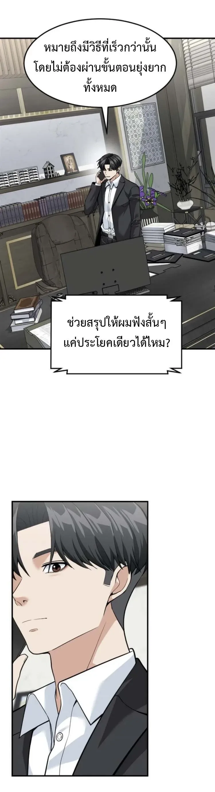 Investor Who Sees the Future นักลงทุนผู้มองเห็นอนาคต! ตอนที่ 101 หน้า 57