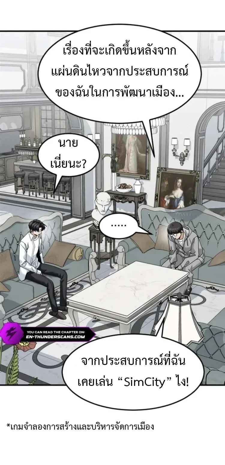 Investor Who Sees the Future นักลงทุนผู้มองเห็นอนาคต! ตอนที่ 101 หน้า 9