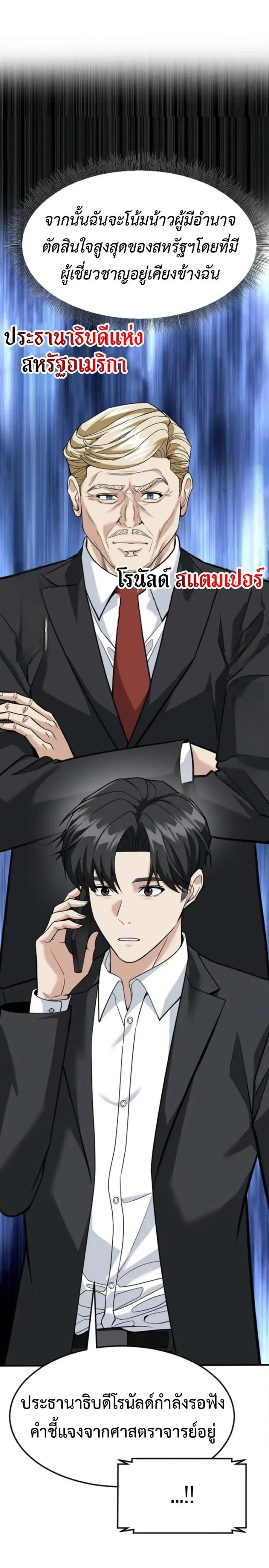Investor Who Sees the Future นักลงทุนผู้มองเห็นอนาคต! ตอนที่ 102 หน้า 1