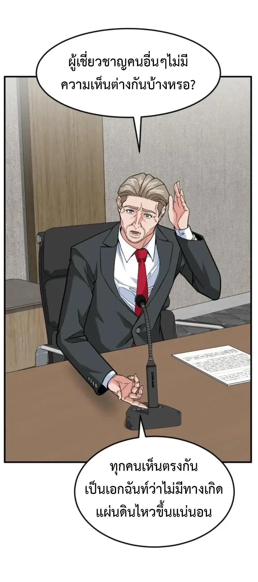 Investor Who Sees the Future นักลงทุนผู้มองเห็นอนาคต! ตอนที่ 102 หน้า 13