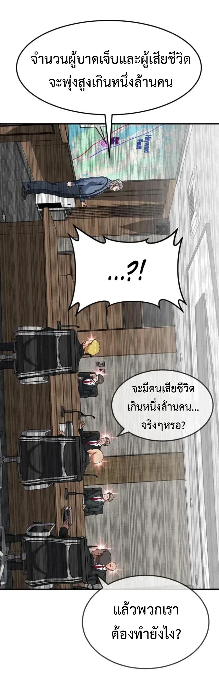 Investor Who Sees the Future นักลงทุนผู้มองเห็นอนาคต! ตอนที่ 102 หน้า 17