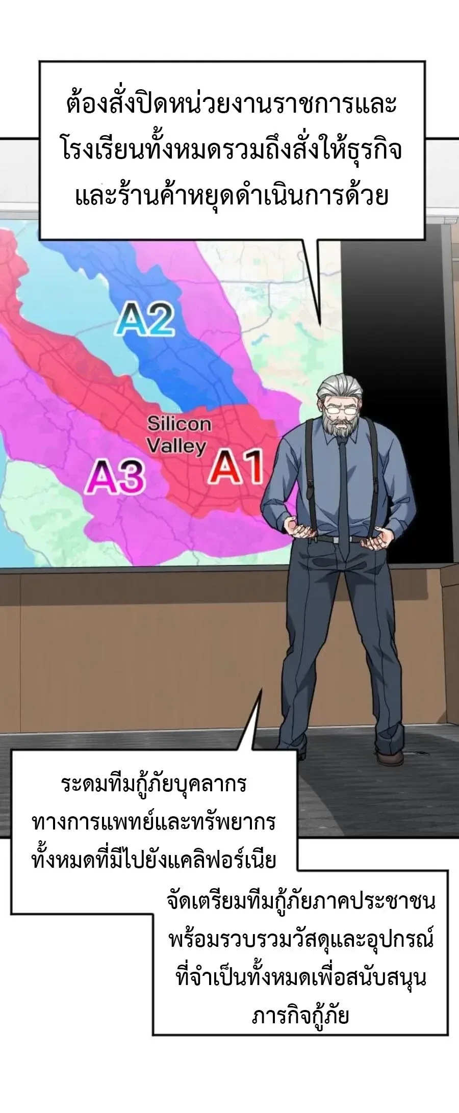 Investor Who Sees the Future นักลงทุนผู้มองเห็นอนาคต! ตอนที่ 102 หน้า 20