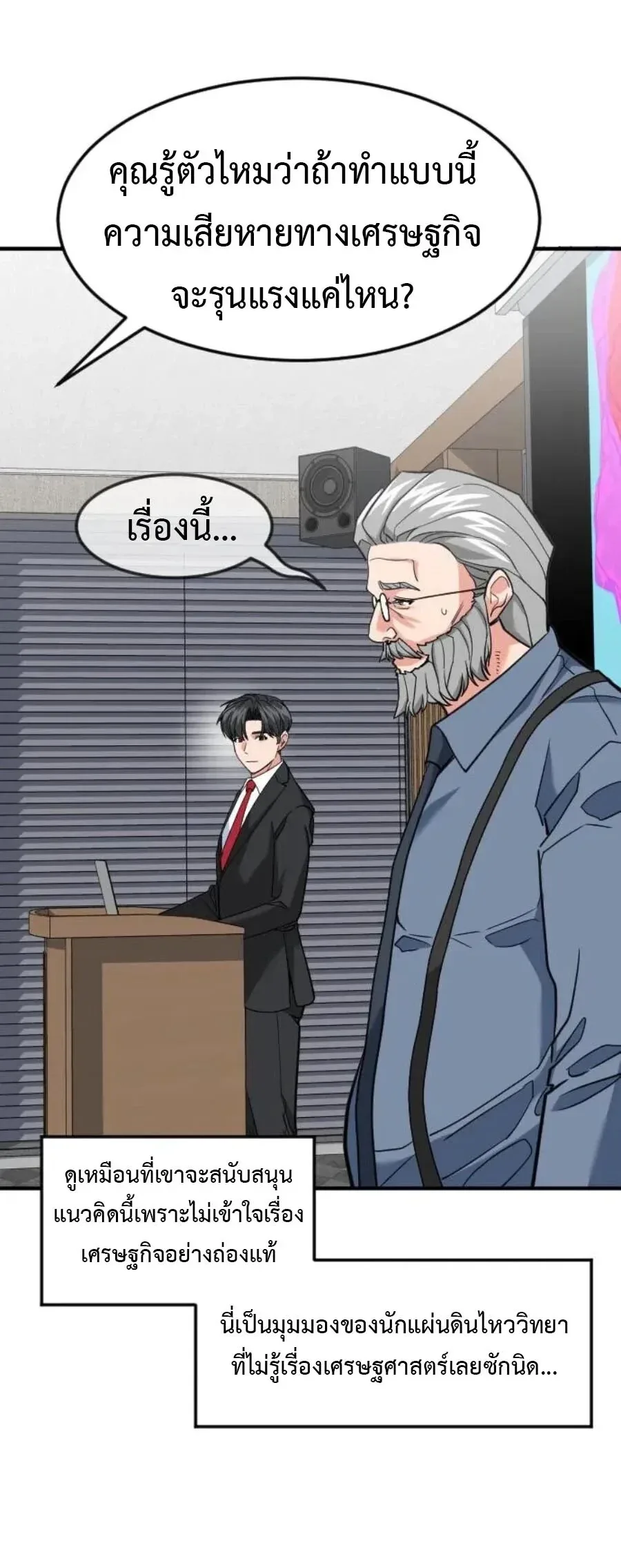 Investor Who Sees the Future นักลงทุนผู้มองเห็นอนาคต! ตอนที่ 102 หน้า 22