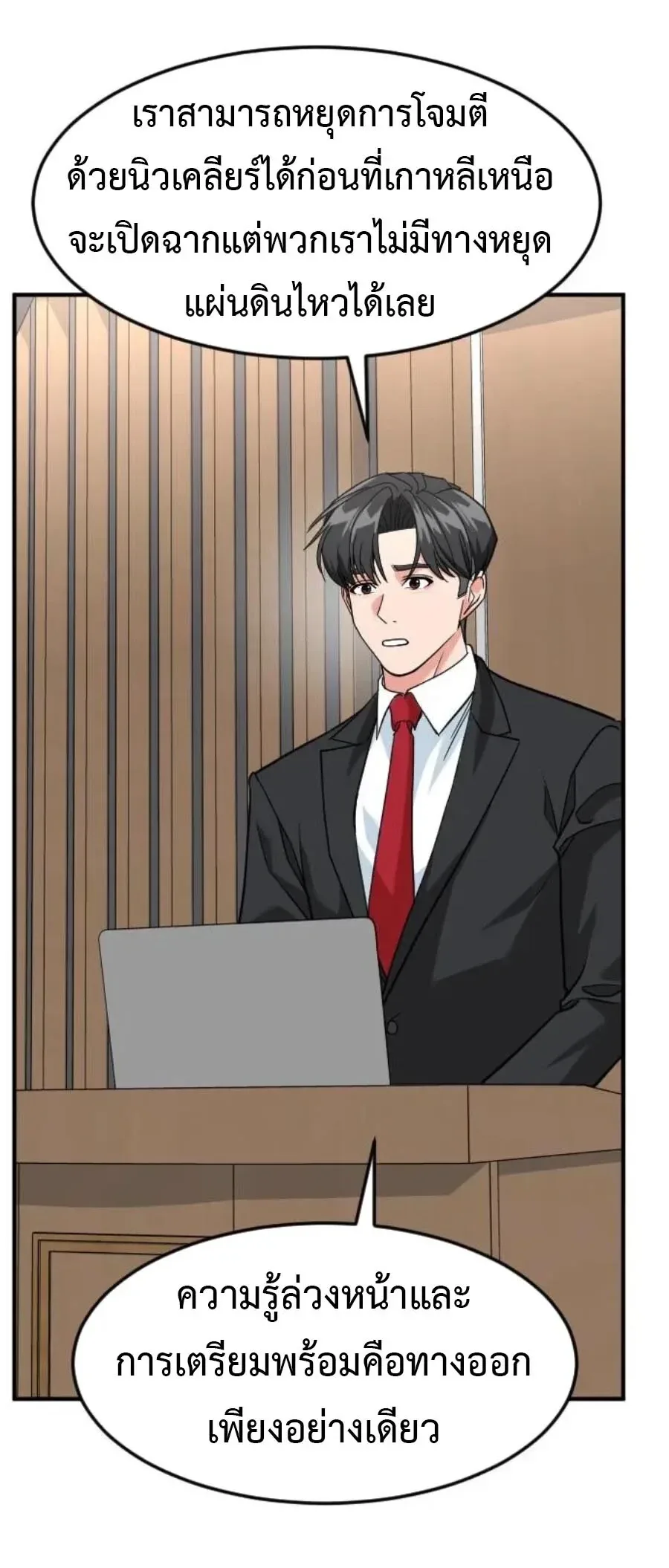 Investor Who Sees the Future นักลงทุนผู้มองเห็นอนาคต! ตอนที่ 102 หน้า 26