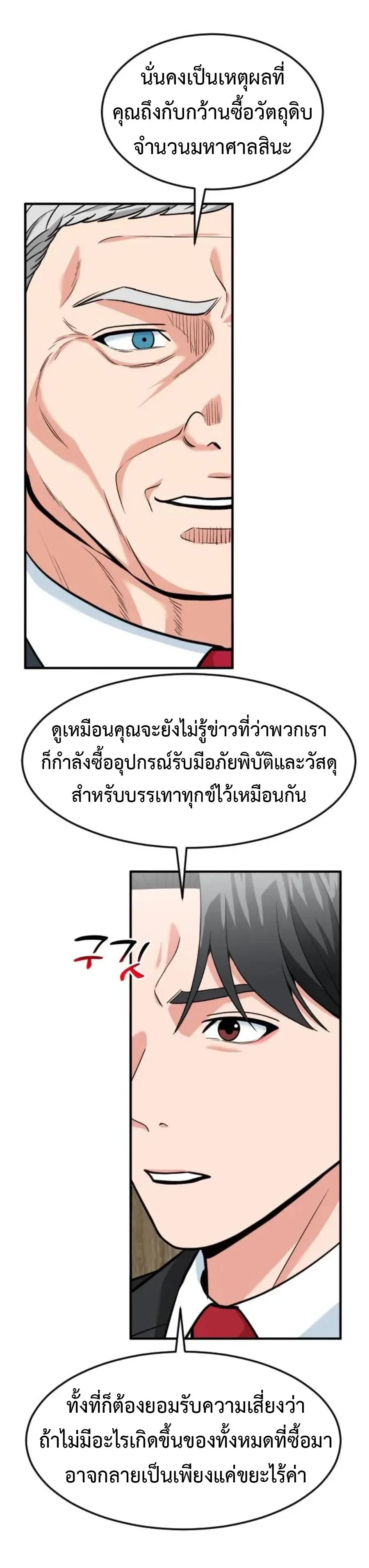 Investor Who Sees the Future นักลงทุนผู้มองเห็นอนาคต! ตอนที่ 102 หน้า 27