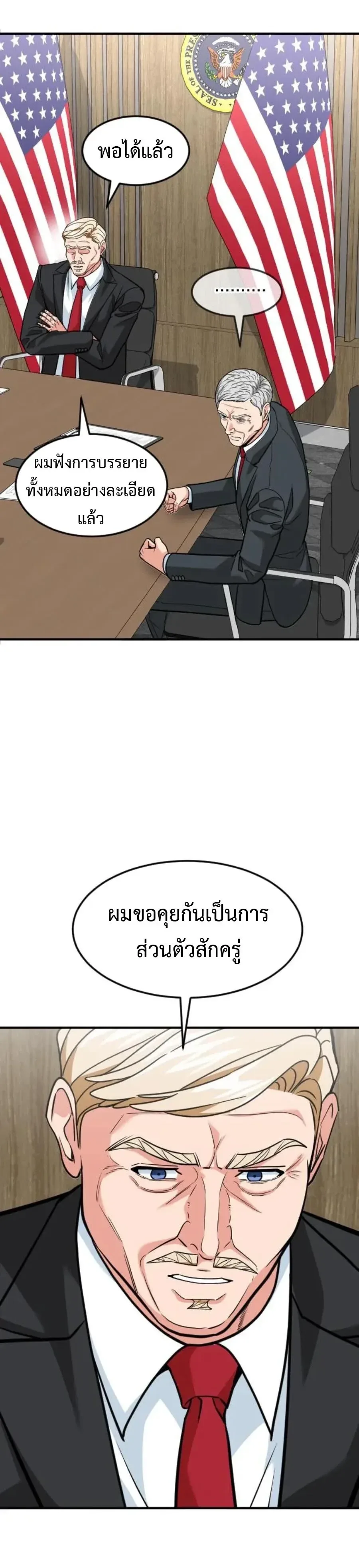 Investor Who Sees the Future นักลงทุนผู้มองเห็นอนาคต! ตอนที่ 102 หน้า 28