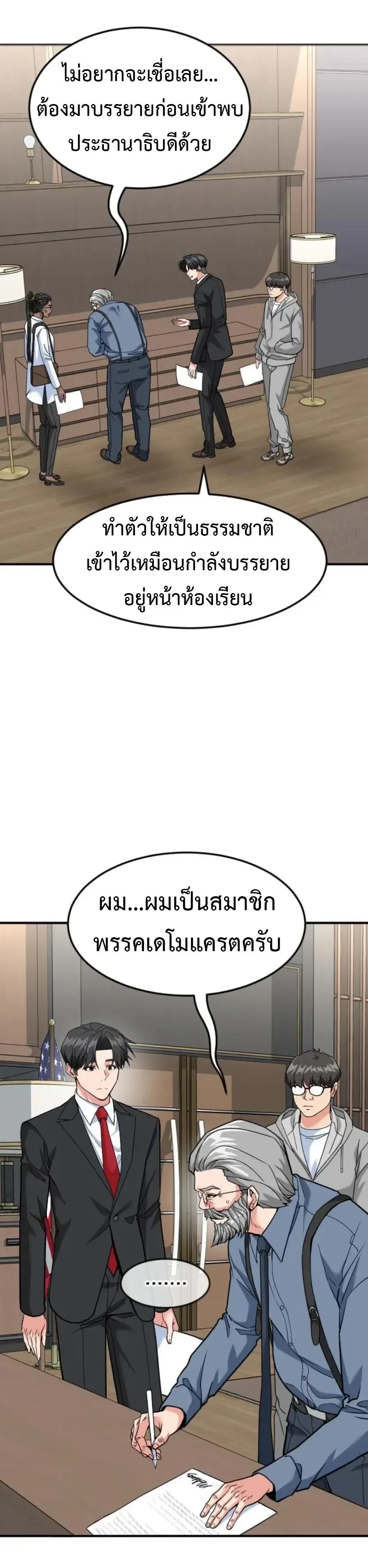 Investor Who Sees the Future นักลงทุนผู้มองเห็นอนาคต! ตอนที่ 102 หน้า 4