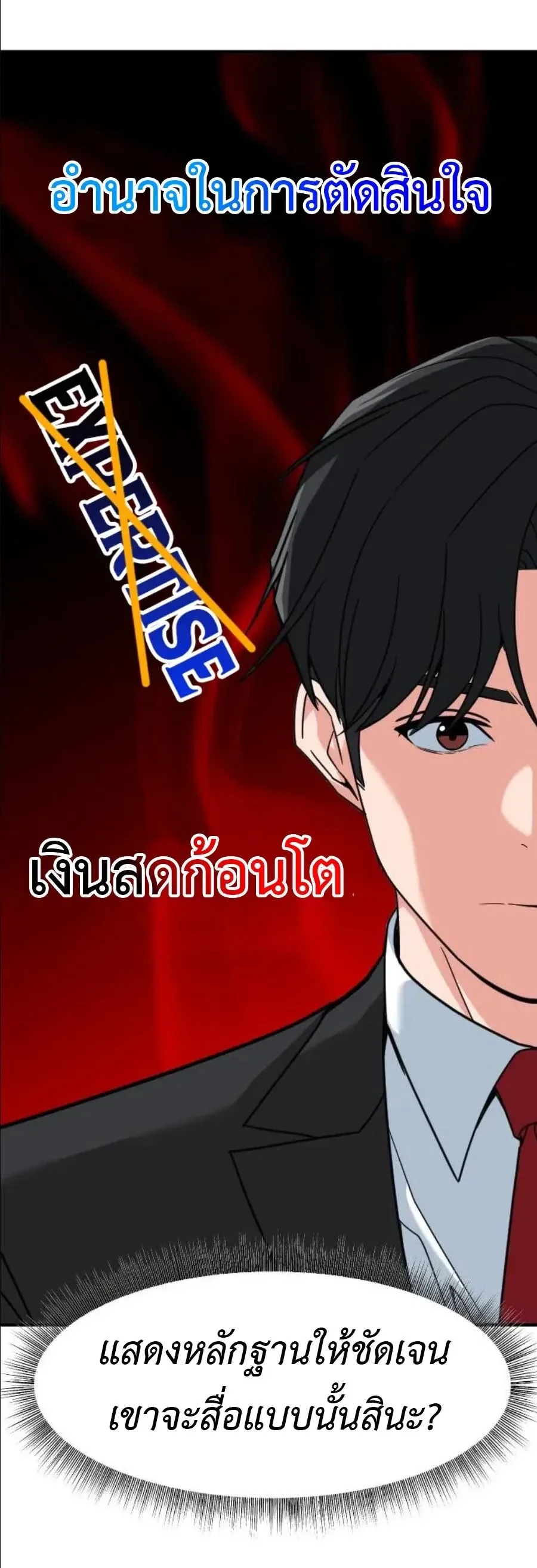 Investor Who Sees the Future นักลงทุนผู้มองเห็นอนาคต! ตอนที่ 102 หน้า 41