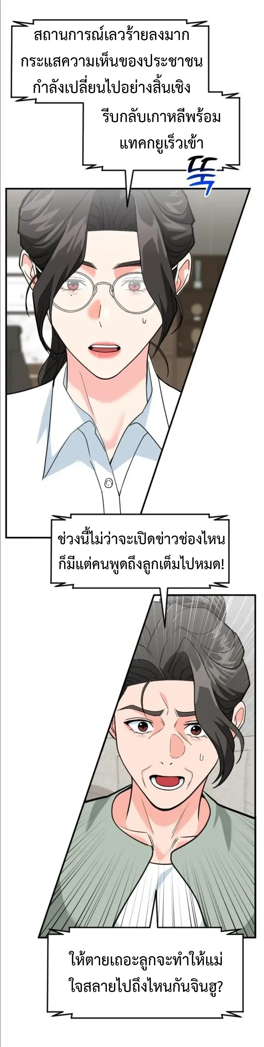 Investor Who Sees the Future นักลงทุนผู้มองเห็นอนาคต! ตอนที่ 102 หน้า 43