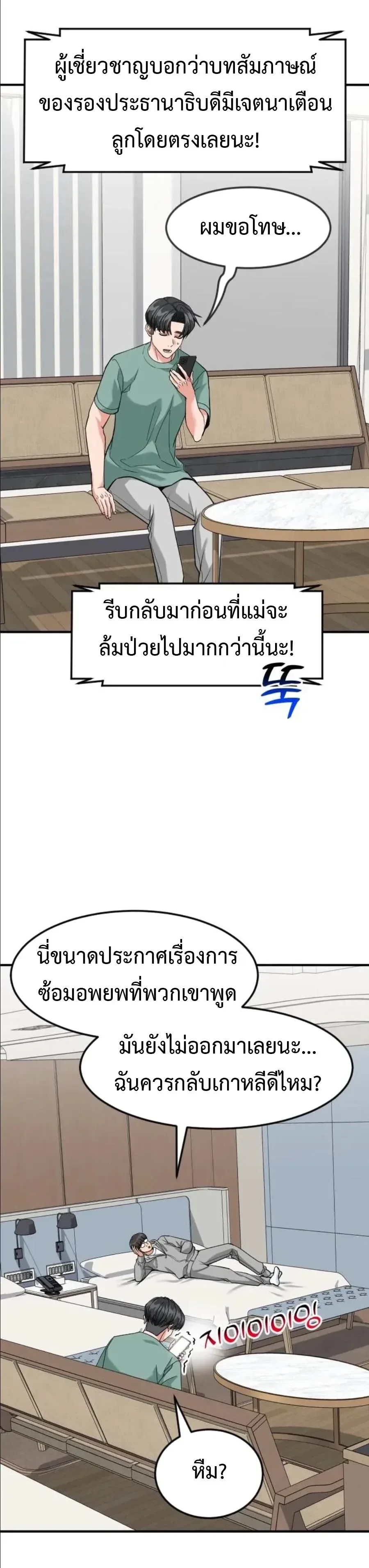 Investor Who Sees the Future นักลงทุนผู้มองเห็นอนาคต! ตอนที่ 102 หน้า 44