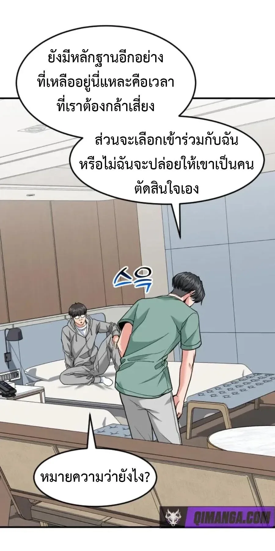 Investor Who Sees the Future นักลงทุนผู้มองเห็นอนาคต! ตอนที่ 102 หน้า 49