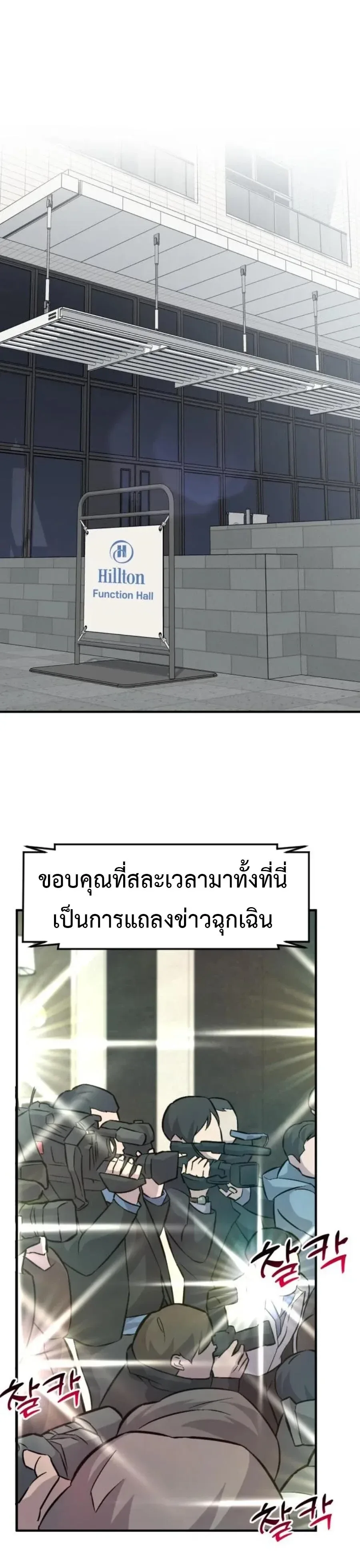 Investor Who Sees the Future นักลงทุนผู้มองเห็นอนาคต! ตอนที่ 102 หน้า 51