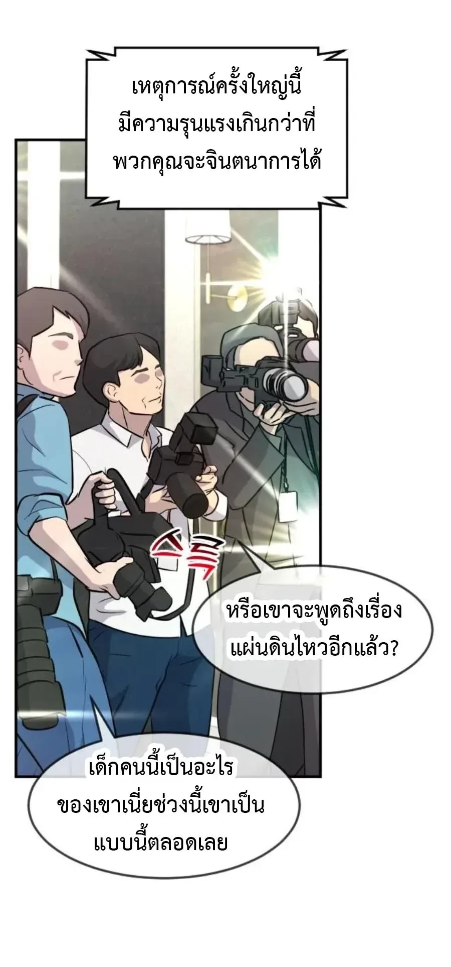 Investor Who Sees the Future นักลงทุนผู้มองเห็นอนาคต! ตอนที่ 102 หน้า 53