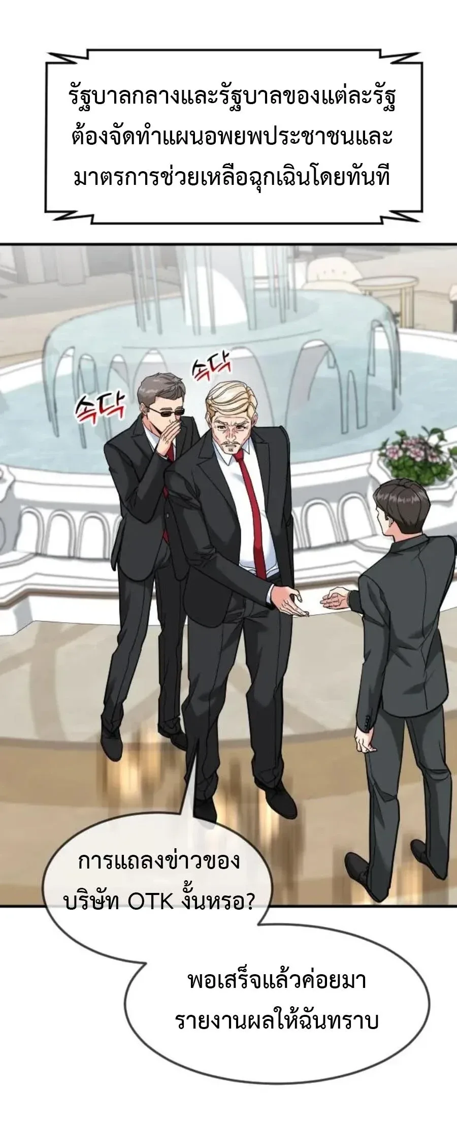 Investor Who Sees the Future นักลงทุนผู้มองเห็นอนาคต! ตอนที่ 102 หน้า 54