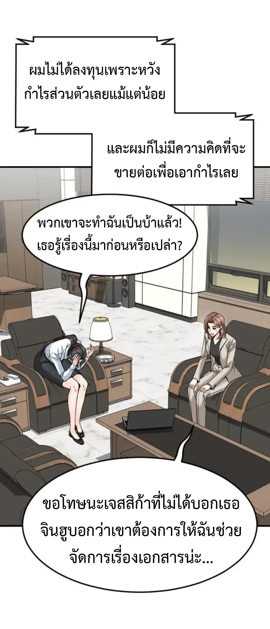 Investor Who Sees the Future นักลงทุนผู้มองเห็นอนาคต! ตอนที่ 102 หน้า 55