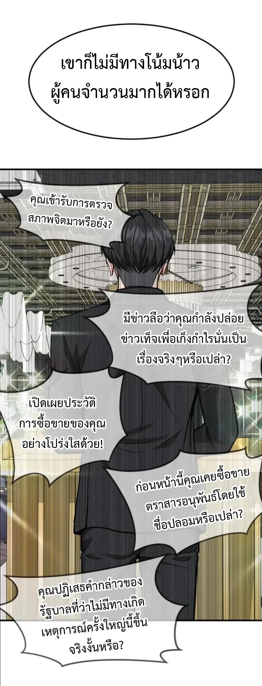 Investor Who Sees the Future นักลงทุนผู้มองเห็นอนาคต! ตอนที่ 102 หน้า 59