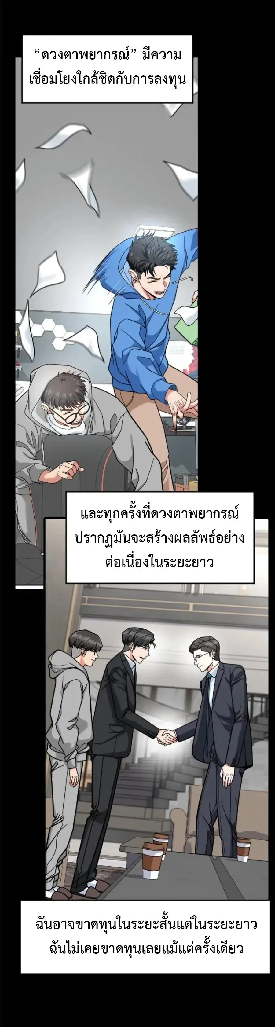 Investor Who Sees the Future นักลงทุนผู้มองเห็นอนาคต! ตอนที่ 102 หน้า 61