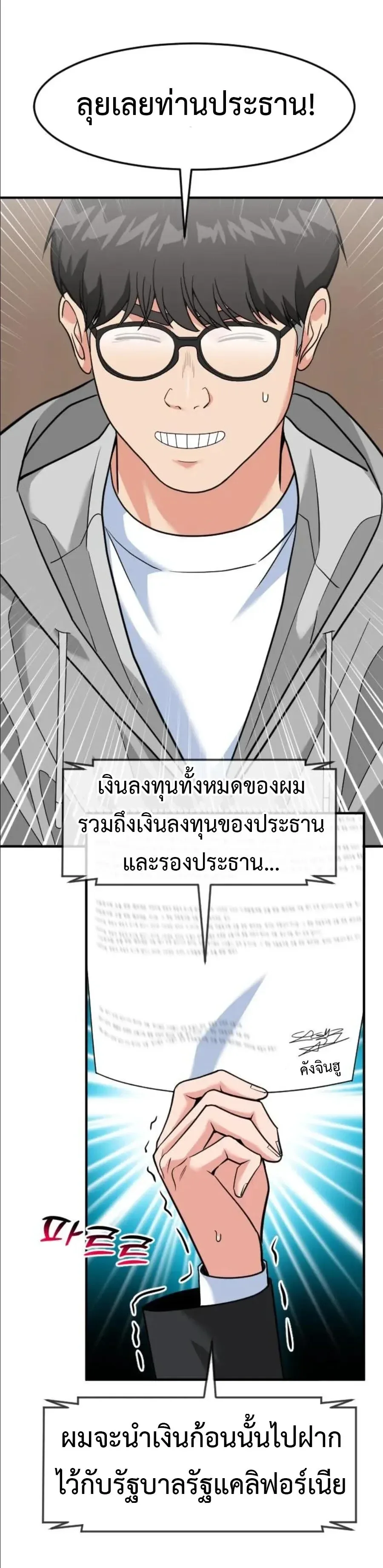 Investor Who Sees the Future นักลงทุนผู้มองเห็นอนาคต! ตอนที่ 102 หน้า 65