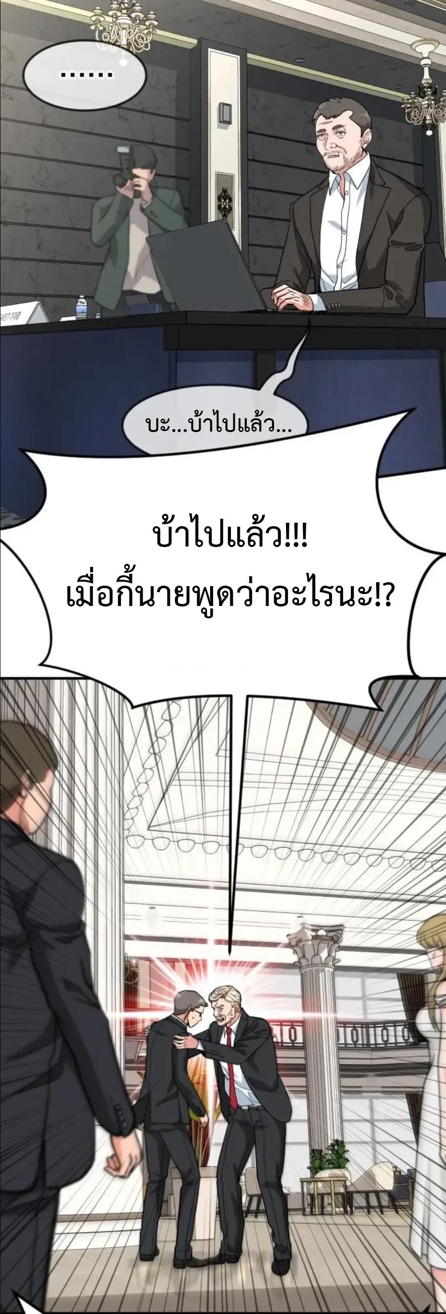 Investor Who Sees the Future นักลงทุนผู้มองเห็นอนาคต! ตอนที่ 102 หน้า 68