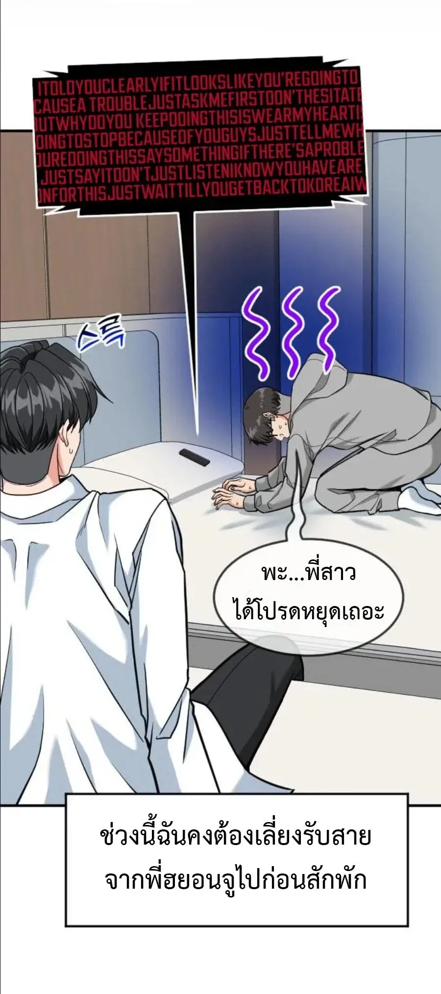 Investor Who Sees the Future นักลงทุนผู้มองเห็นอนาคต! ตอนที่ 103 หน้า 11