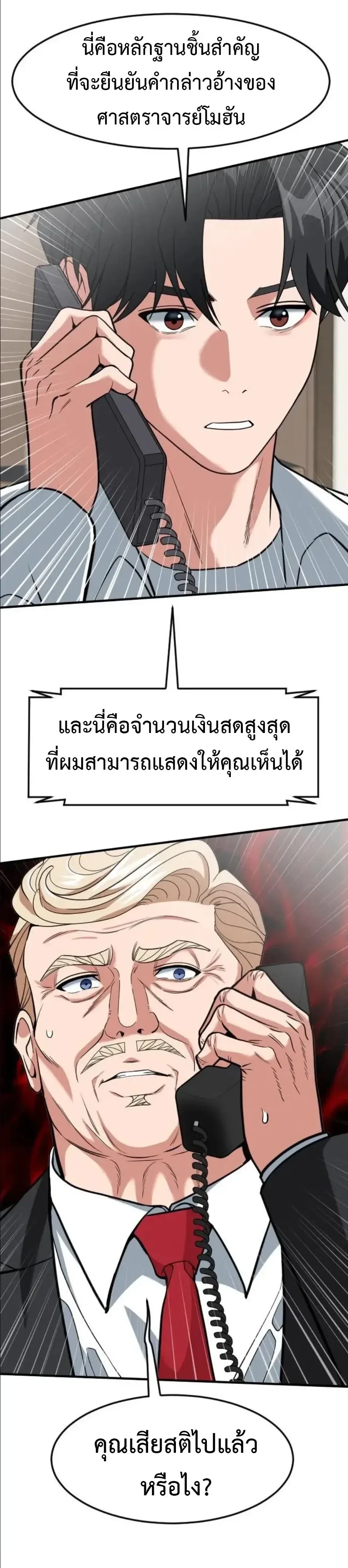 Investor Who Sees the Future นักลงทุนผู้มองเห็นอนาคต! ตอนที่ 103 หน้า 18