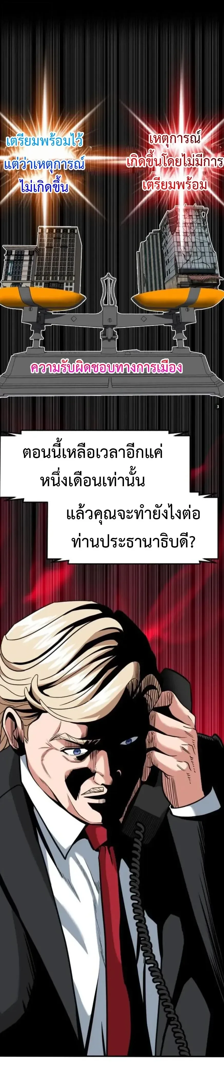 Investor Who Sees the Future นักลงทุนผู้มองเห็นอนาคต! ตอนที่ 103 หน้า 20