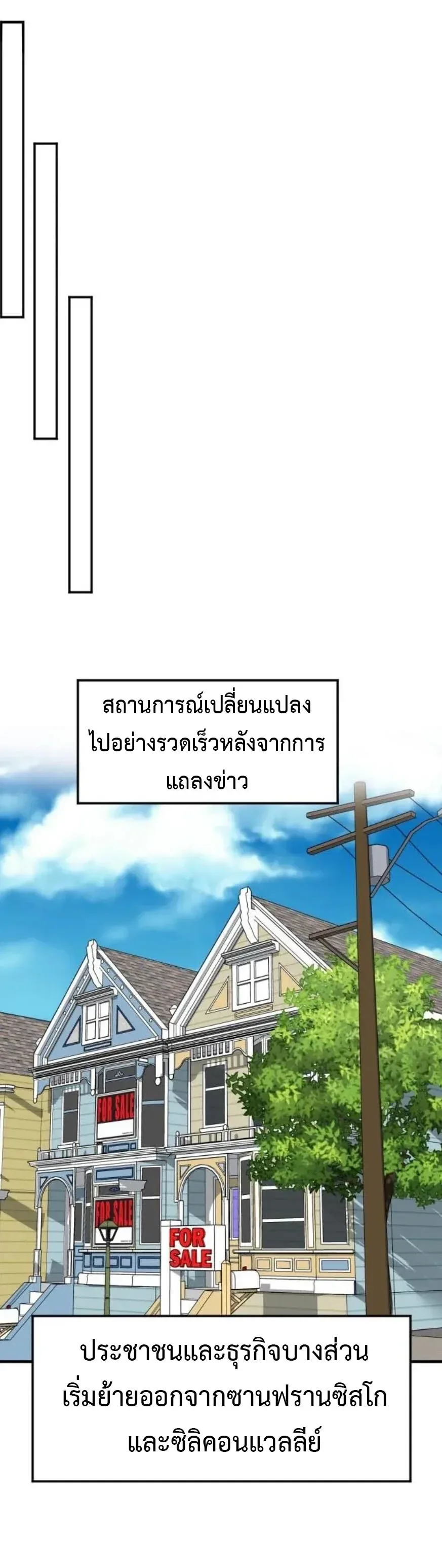 Investor Who Sees the Future นักลงทุนผู้มองเห็นอนาคต! ตอนที่ 103 หน้า 21