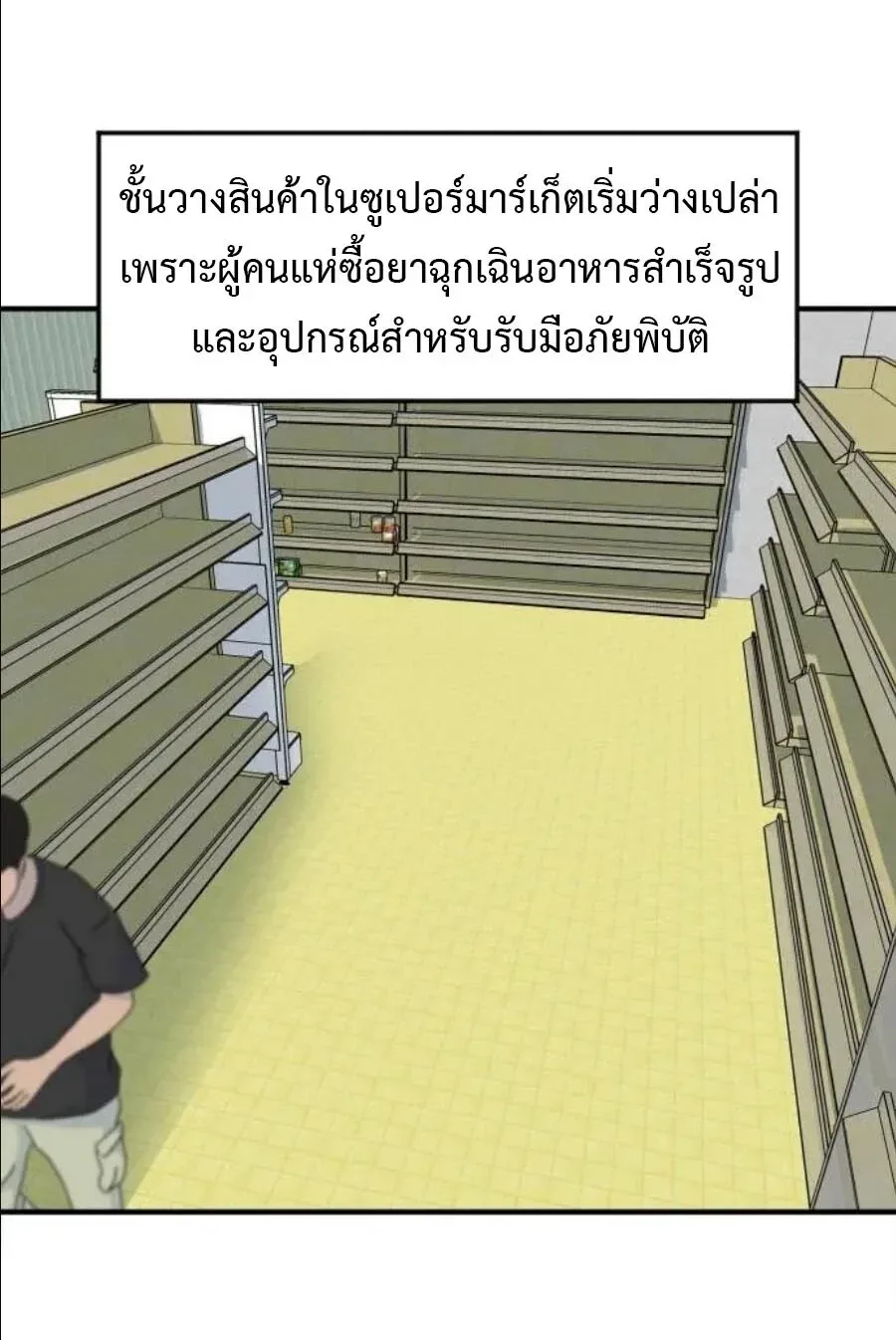 Investor Who Sees the Future นักลงทุนผู้มองเห็นอนาคต! ตอนที่ 103 หน้า 22