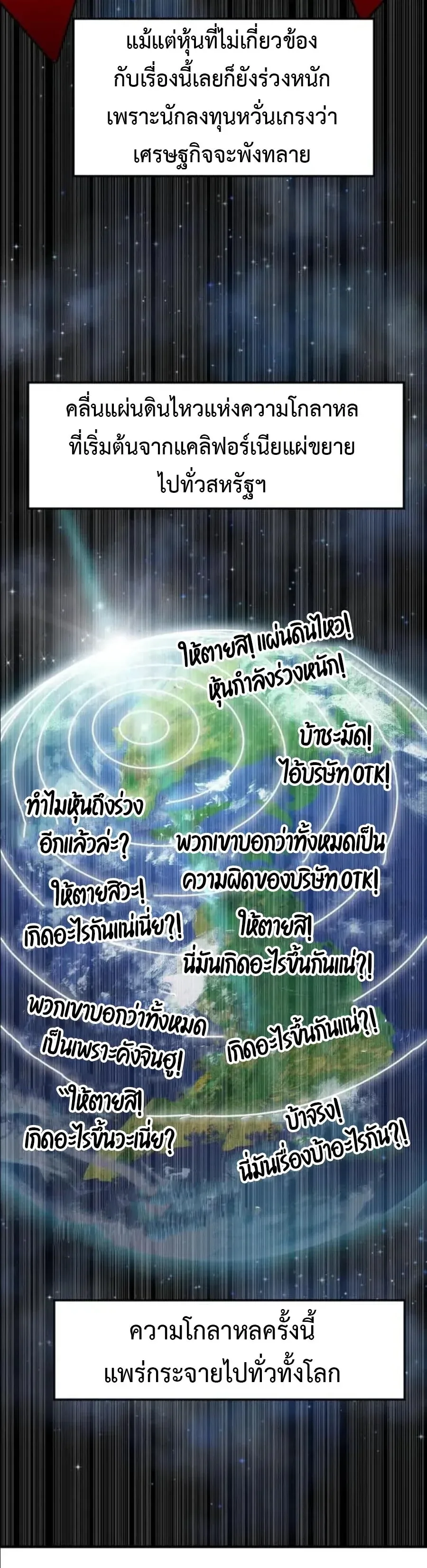 Investor Who Sees the Future นักลงทุนผู้มองเห็นอนาคต! ตอนที่ 103 หน้า 24