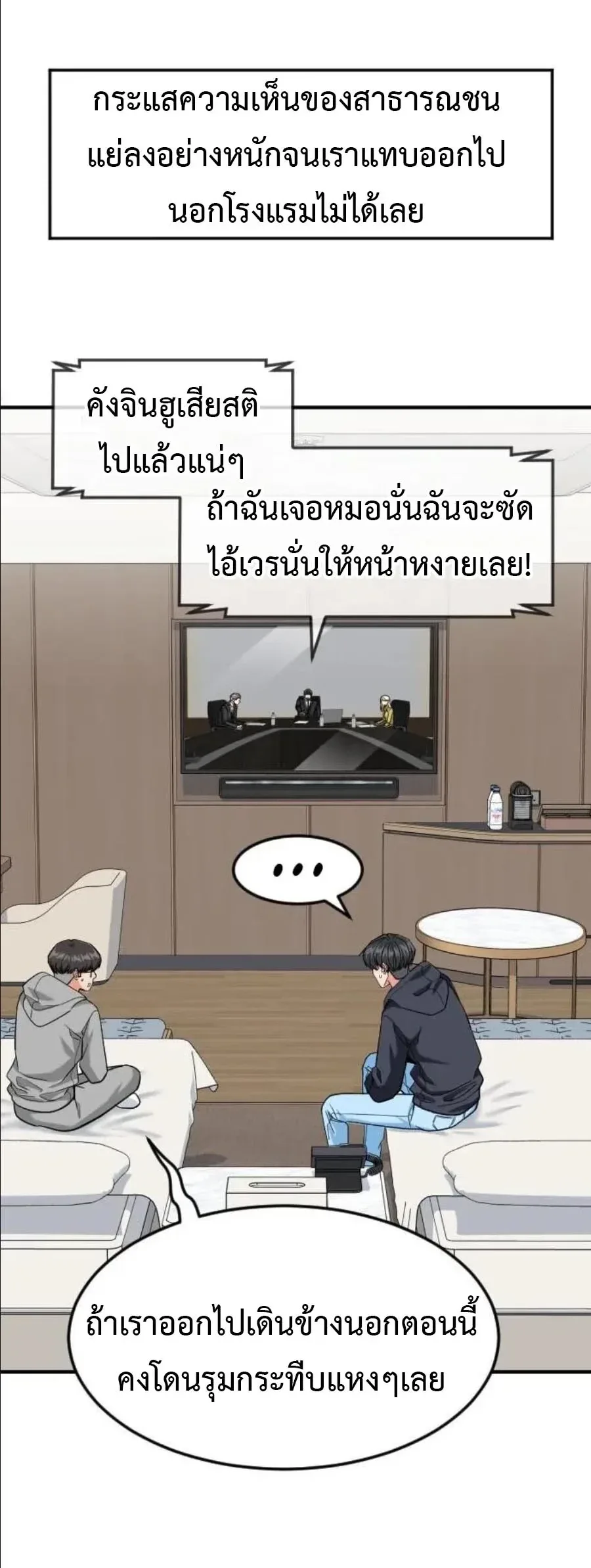 Investor Who Sees the Future นักลงทุนผู้มองเห็นอนาคต! ตอนที่ 103 หน้า 25
