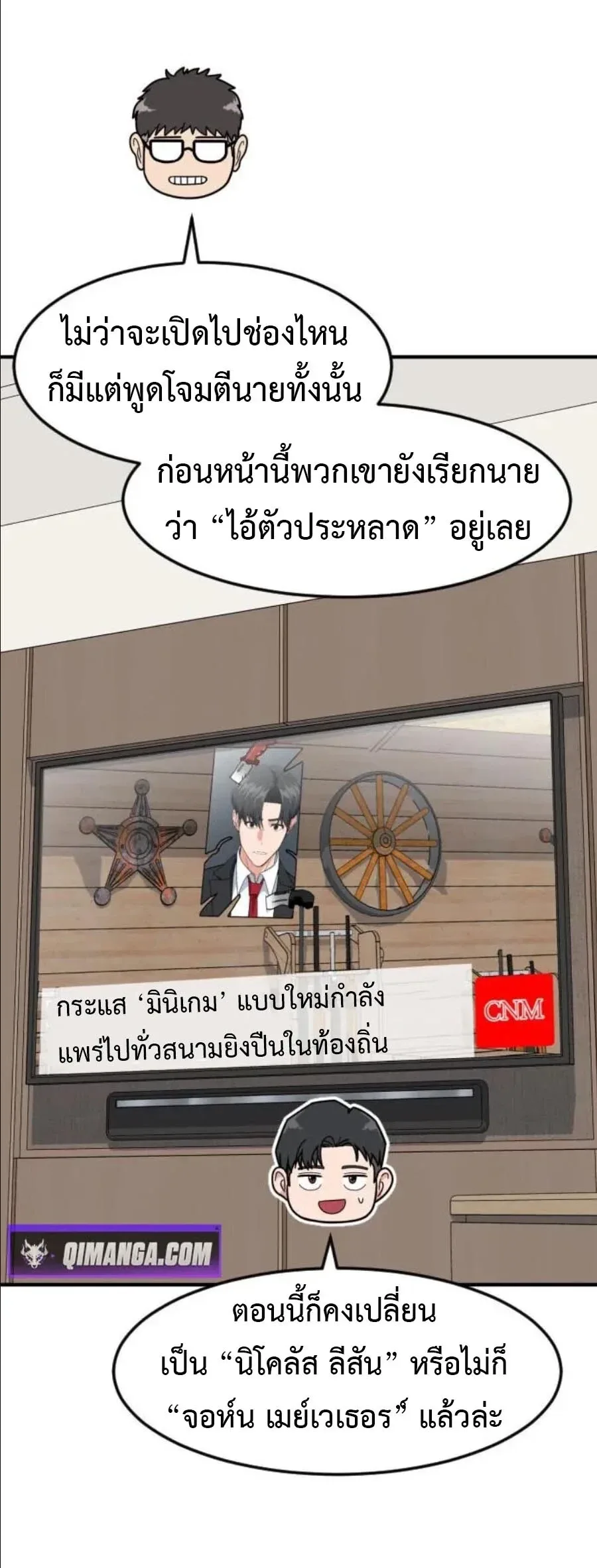 Investor Who Sees the Future นักลงทุนผู้มองเห็นอนาคต! ตอนที่ 103 หน้า 26
