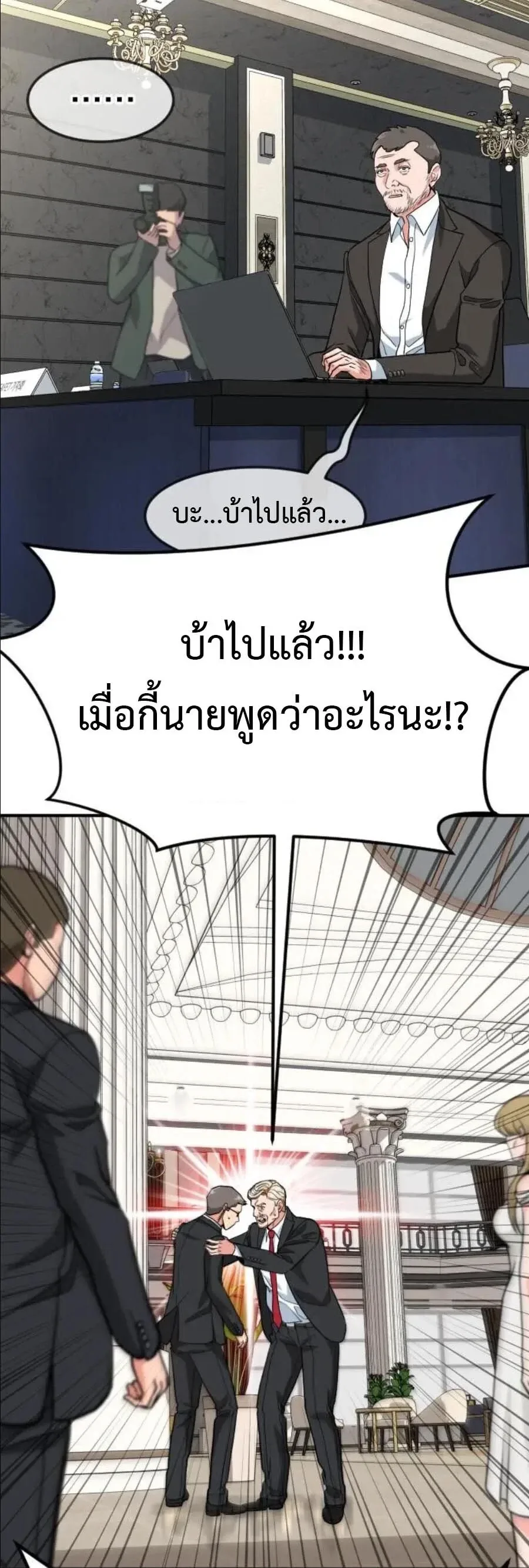 Investor Who Sees the Future นักลงทุนผู้มองเห็นอนาคต! ตอนที่ 103 หน้า 3