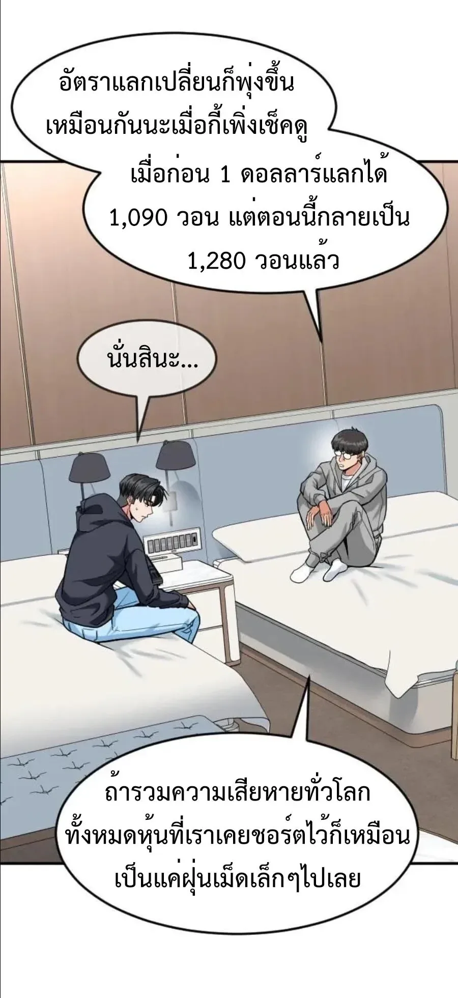 Investor Who Sees the Future นักลงทุนผู้มองเห็นอนาคต! ตอนที่ 103 หน้า 30