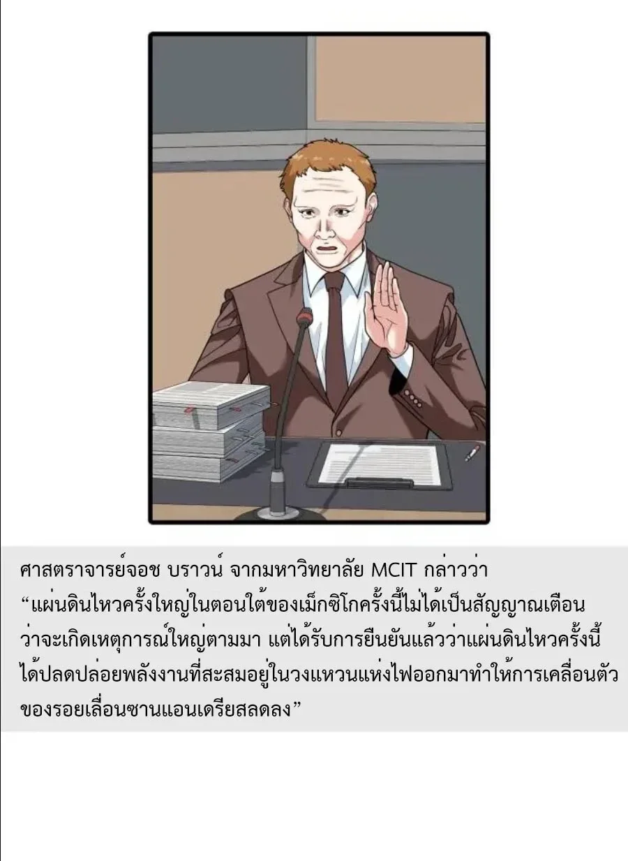 Investor Who Sees the Future นักลงทุนผู้มองเห็นอนาคต! ตอนที่ 103 หน้า 37