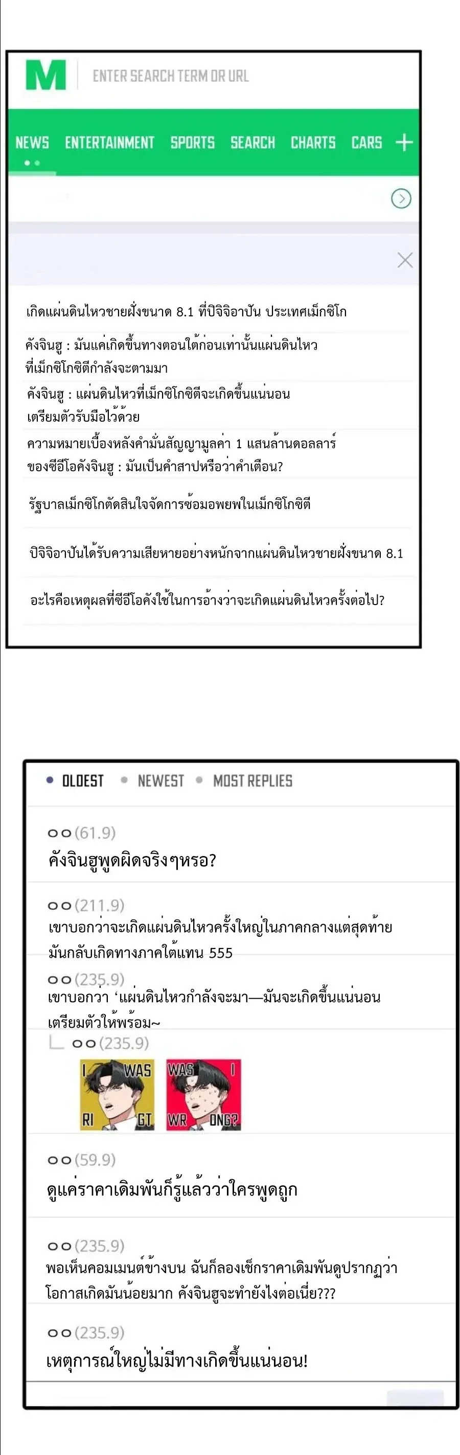 Investor Who Sees the Future นักลงทุนผู้มองเห็นอนาคต! ตอนที่ 103 หน้า 38