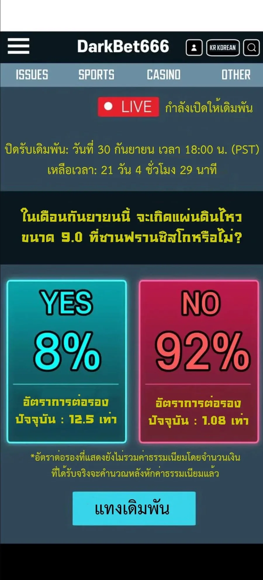 Investor Who Sees the Future นักลงทุนผู้มองเห็นอนาคต! ตอนที่ 103 หน้า 39