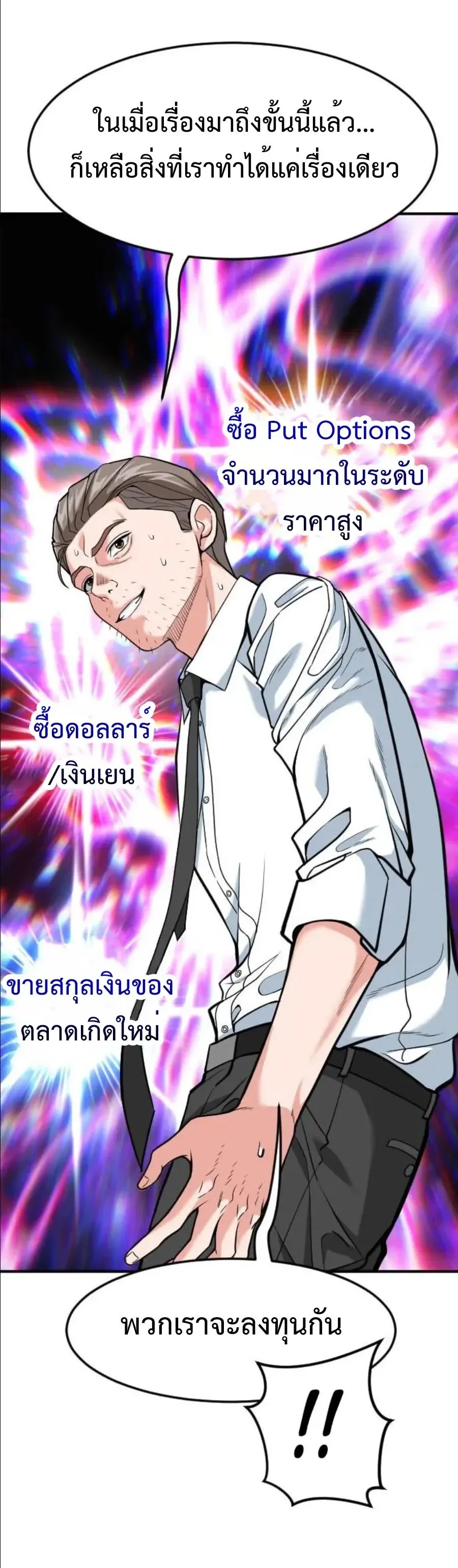 Investor Who Sees the Future นักลงทุนผู้มองเห็นอนาคต! ตอนที่ 103 หน้า 43