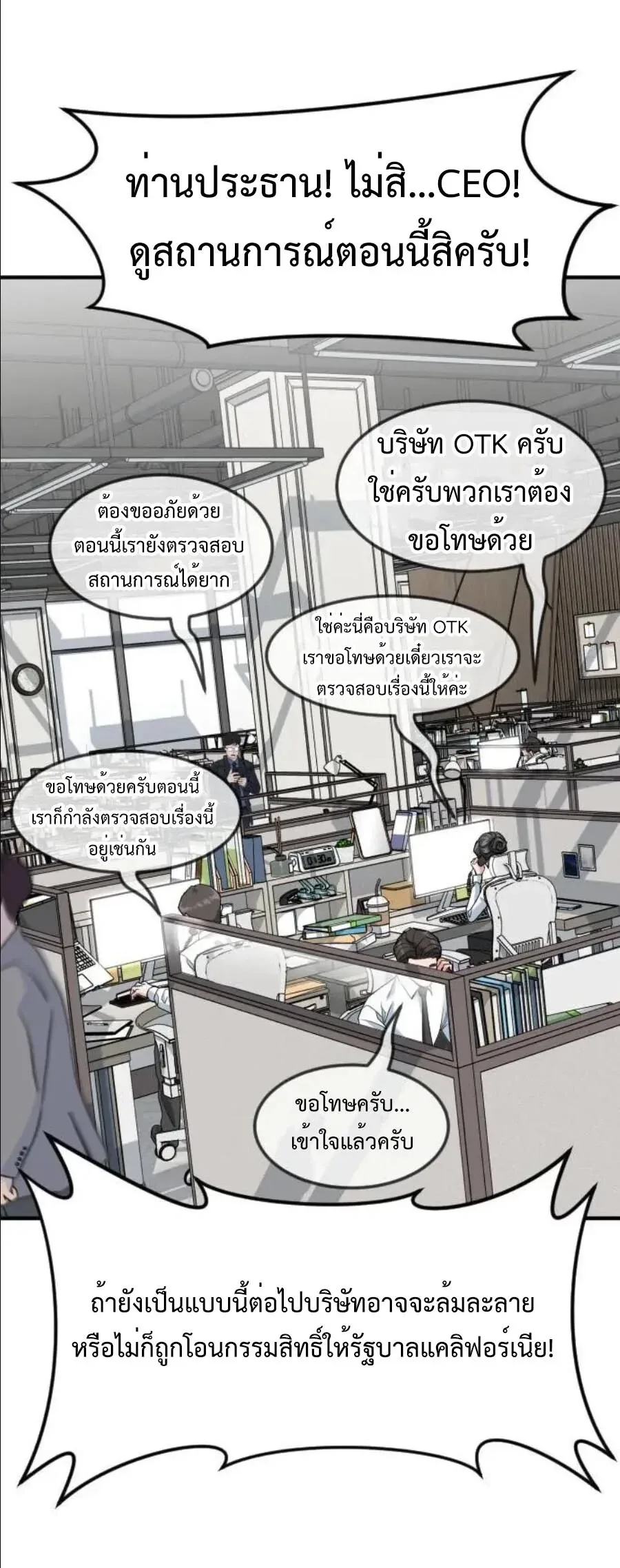 Investor Who Sees the Future นักลงทุนผู้มองเห็นอนาคต! ตอนที่ 103 หน้า 44