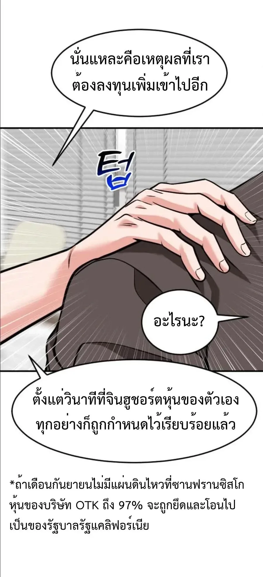 Investor Who Sees the Future นักลงทุนผู้มองเห็นอนาคต! ตอนที่ 103 หน้า 45