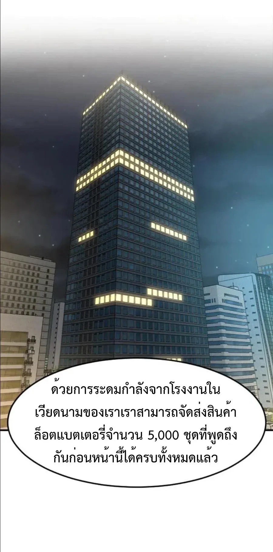 Investor Who Sees the Future นักลงทุนผู้มองเห็นอนาคต! ตอนที่ 103 หน้า 49