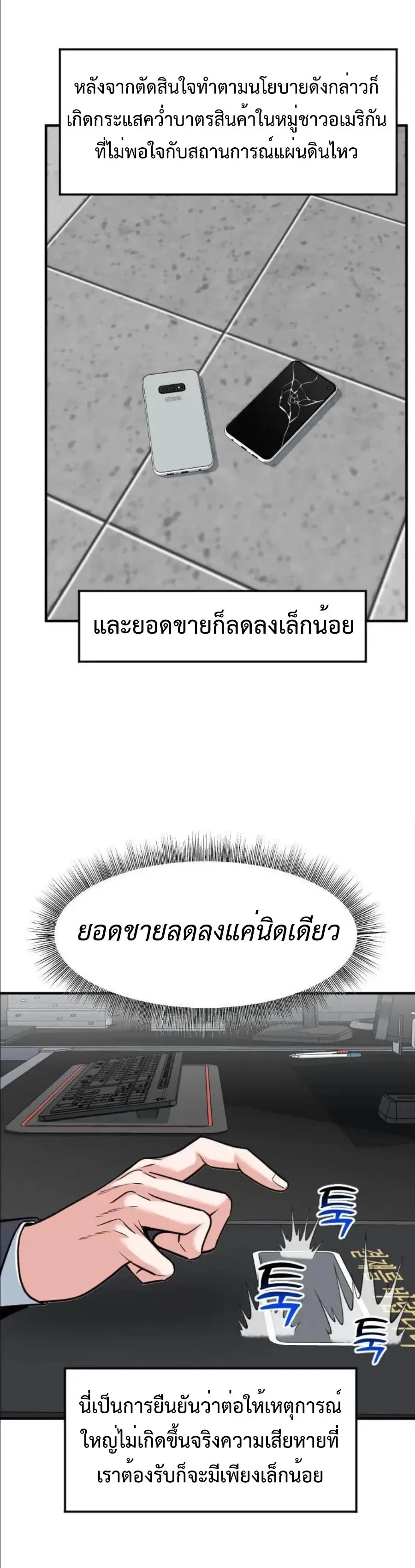 Investor Who Sees the Future นักลงทุนผู้มองเห็นอนาคต! ตอนที่ 103 หน้า 53